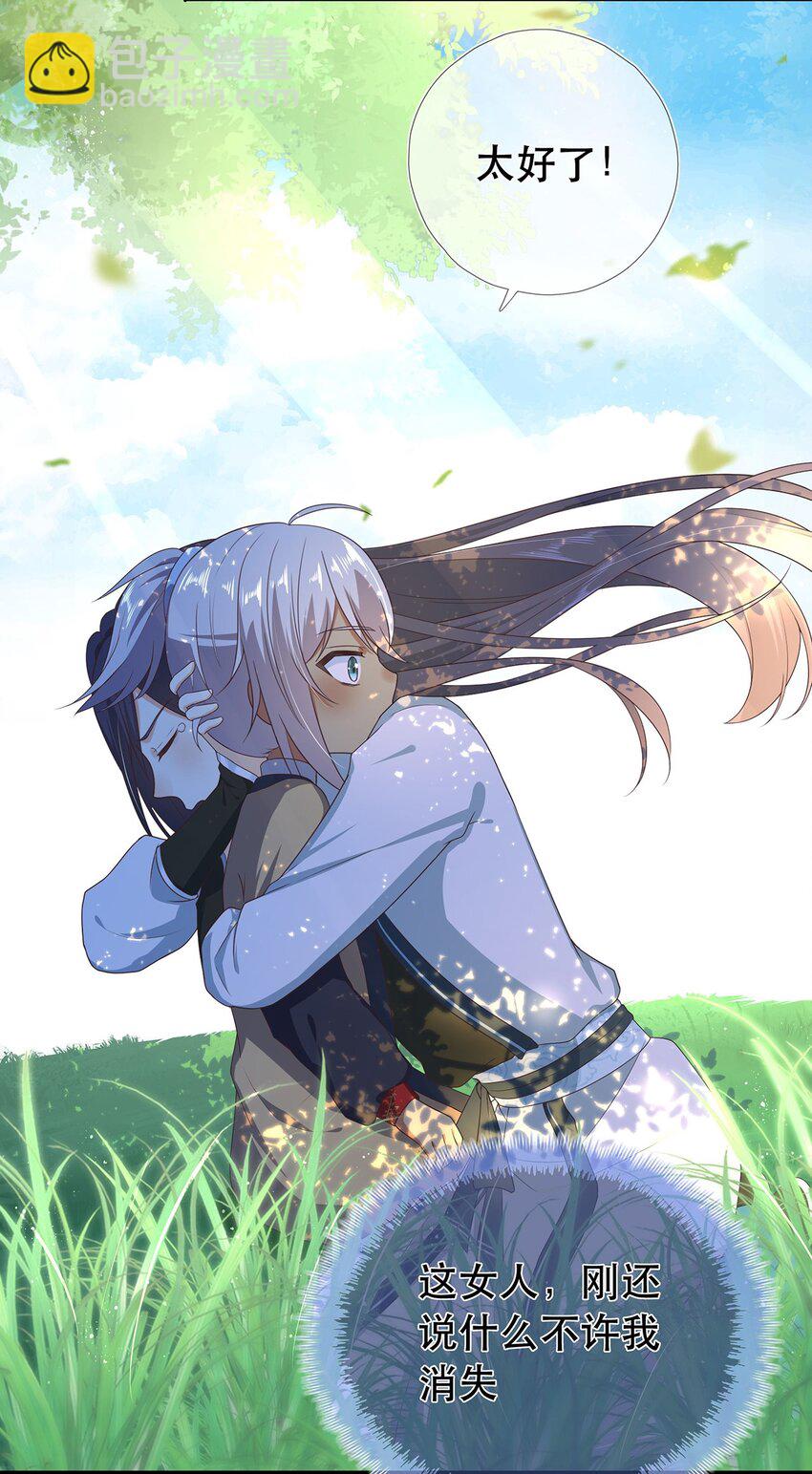 《门派只有我一个渣渣》第31话 我家煤球初长成 第23页