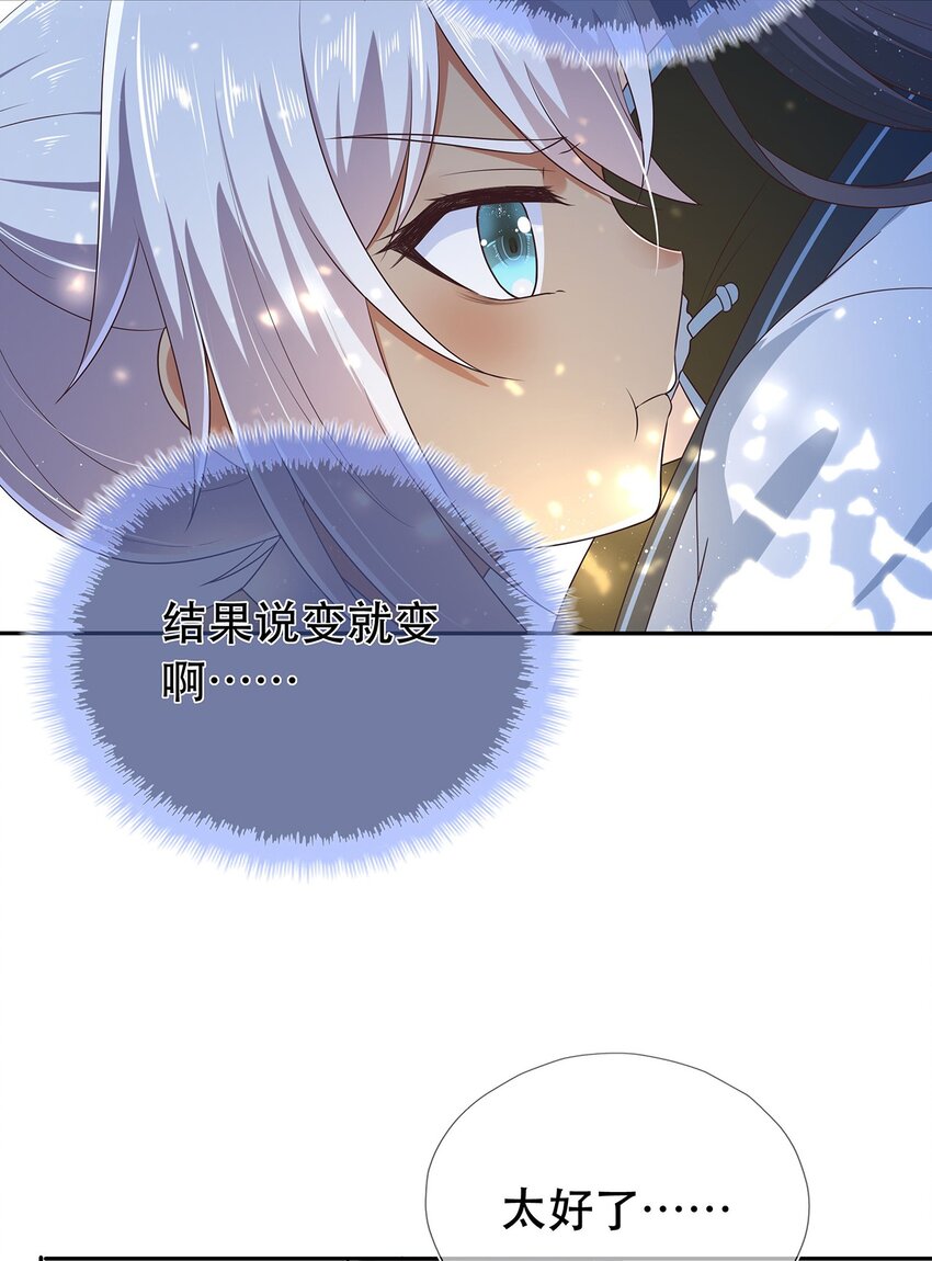 《门派只有我一个渣渣》第31话 我家煤球初长成 第24页