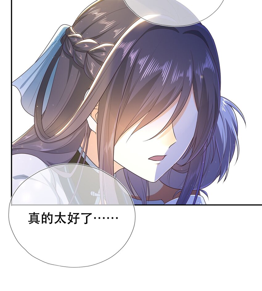 《门派只有我一个渣渣》第31话 我家煤球初长成 第25页