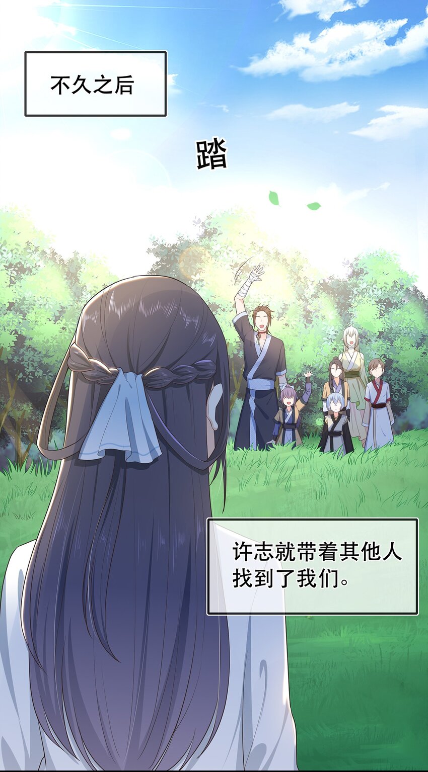 《门派只有我一个渣渣》第31话 我家煤球初长成 第28页