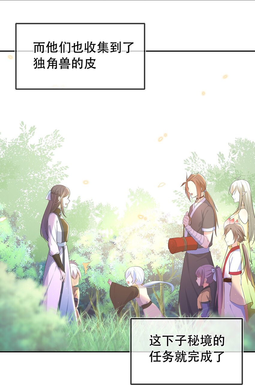 《门派只有我一个渣渣》第31话 我家煤球初长成 第29页