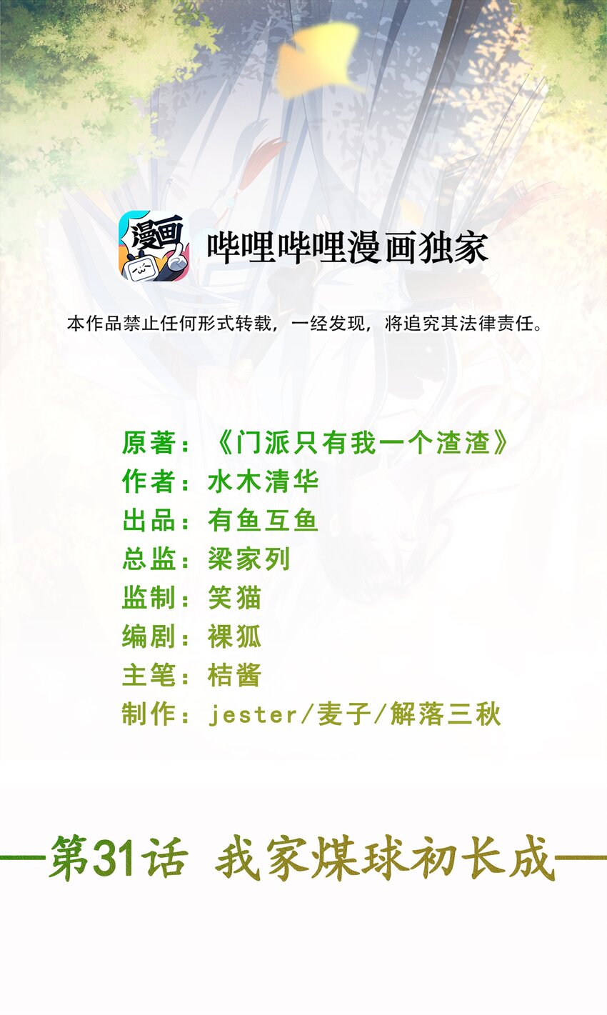 《门派只有我一个渣渣》第31话 我家煤球初长成 第2页