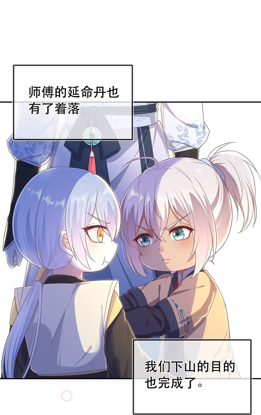 《门派只有我一个渣渣》第31话 我家煤球初长成 第30页