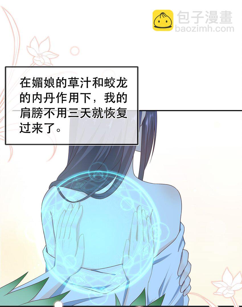 《门派只有我一个渣渣》第31话 我家煤球初长成 第31页