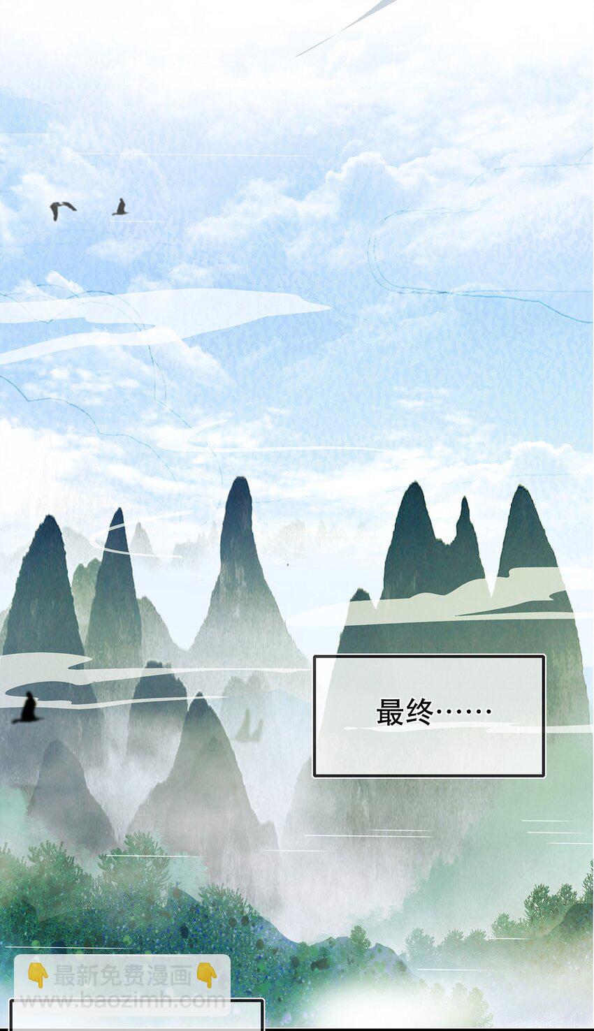 《门派只有我一个渣渣》第31话 我家煤球初长成 第33页