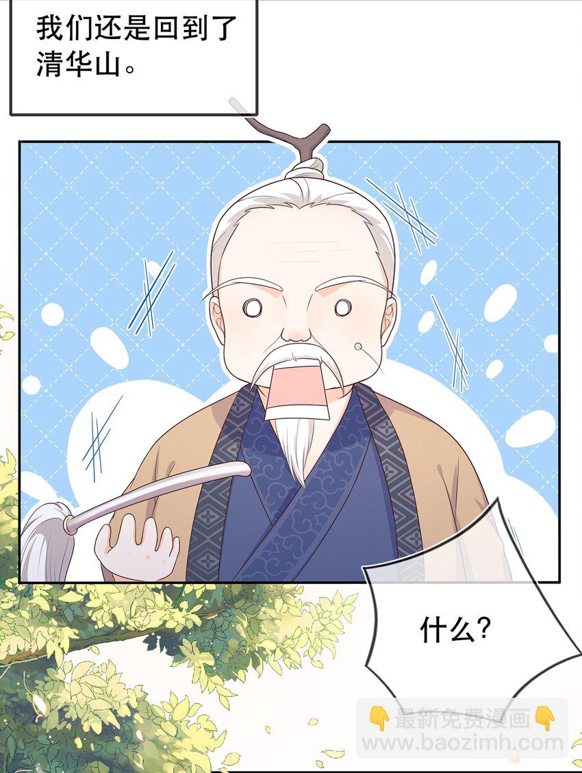 《门派只有我一个渣渣》第31话 我家煤球初长成 第34页