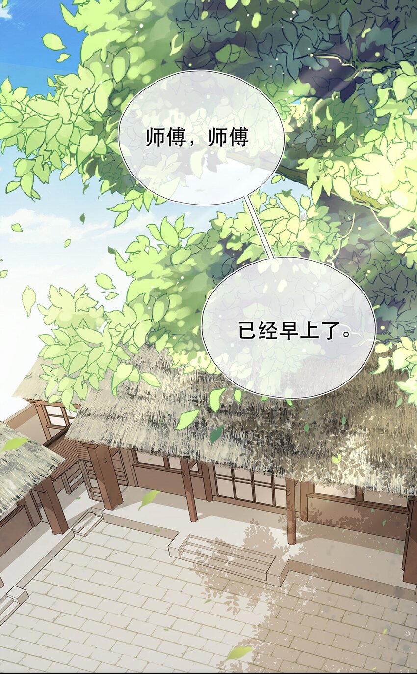 《门派只有我一个渣渣》第31话 我家煤球初长成 第37页