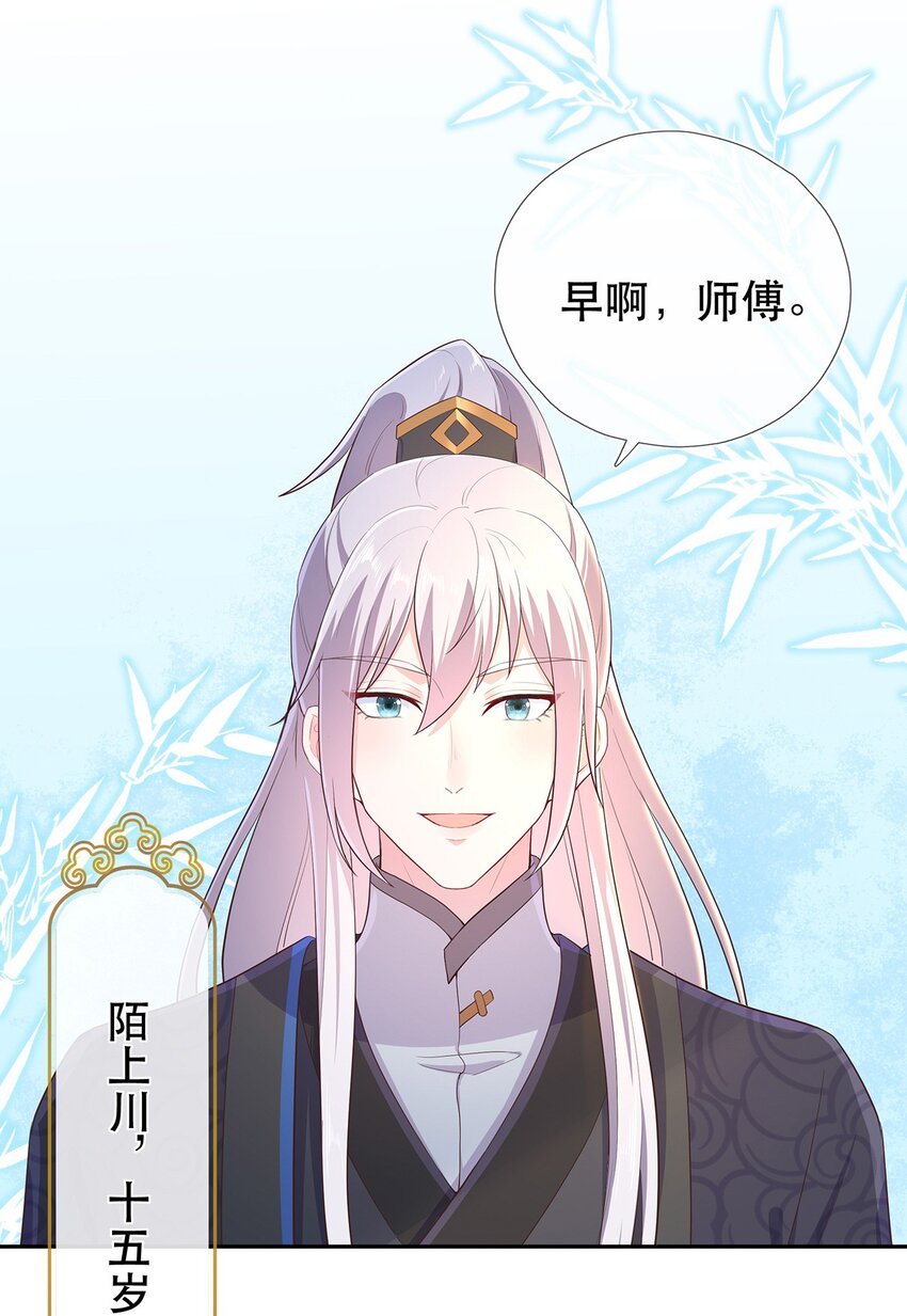 《门派只有我一个渣渣》第31话 我家煤球初长成 第44页