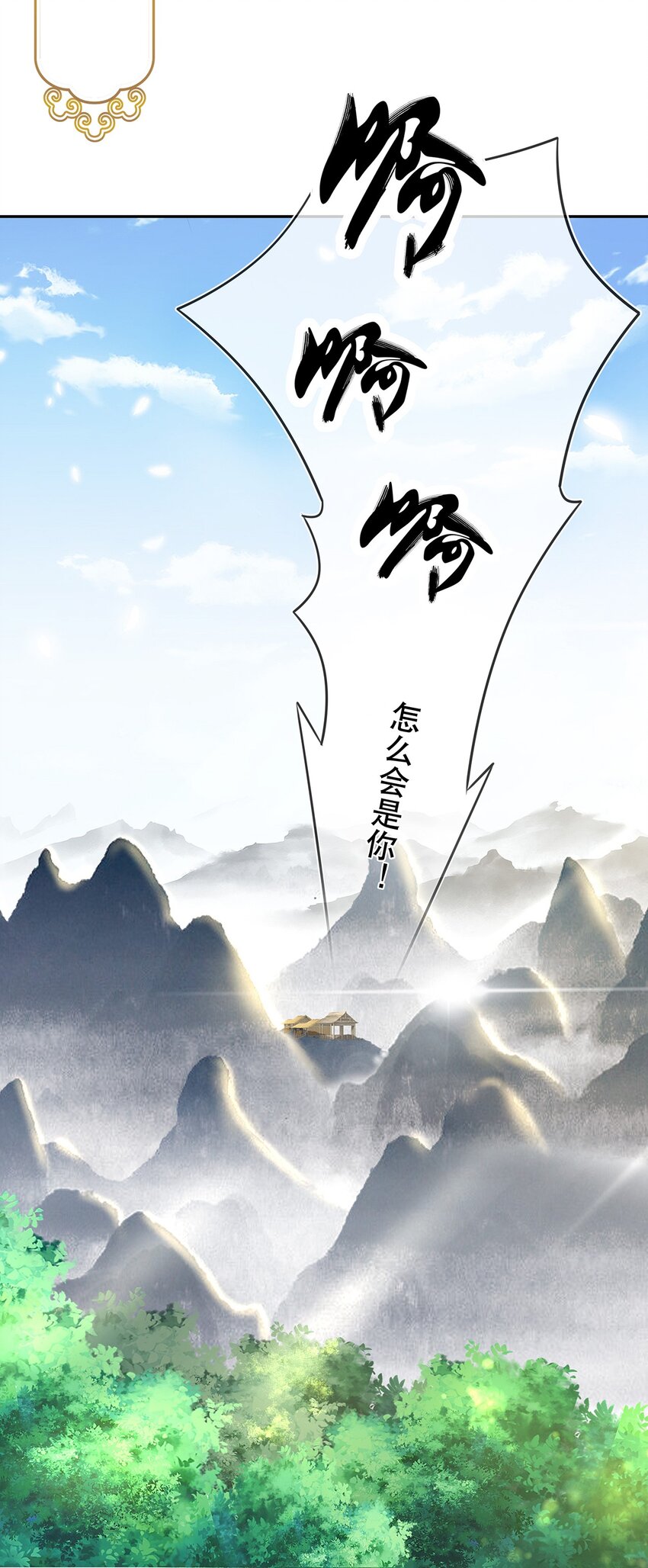 《门派只有我一个渣渣》第31话 我家煤球初长成 第45页