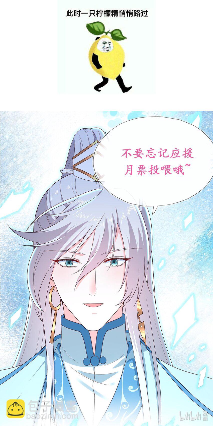 《门派只有我一个渣渣》第31话 我家煤球初长成 第49页