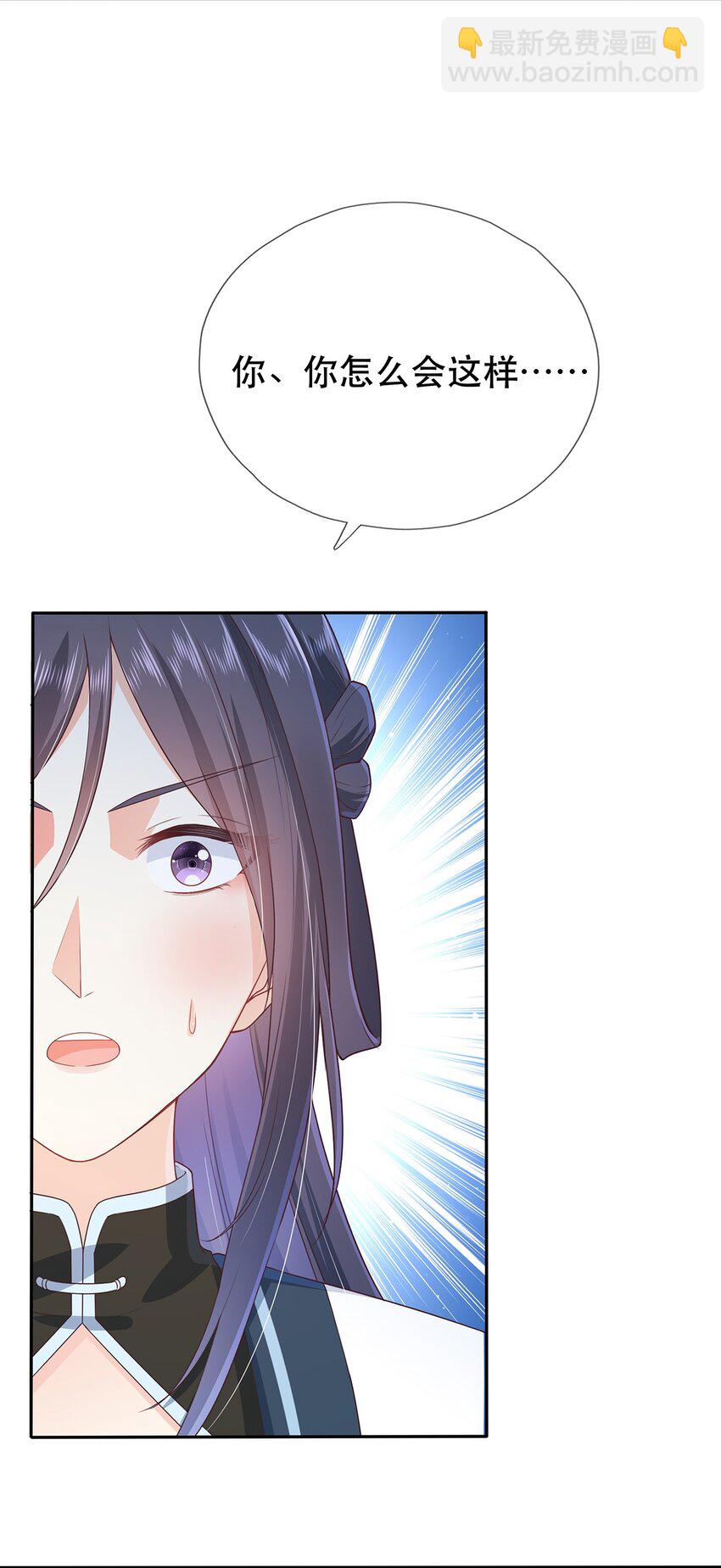 《门派只有我一个渣渣》第31话 我家煤球初长成 第4页