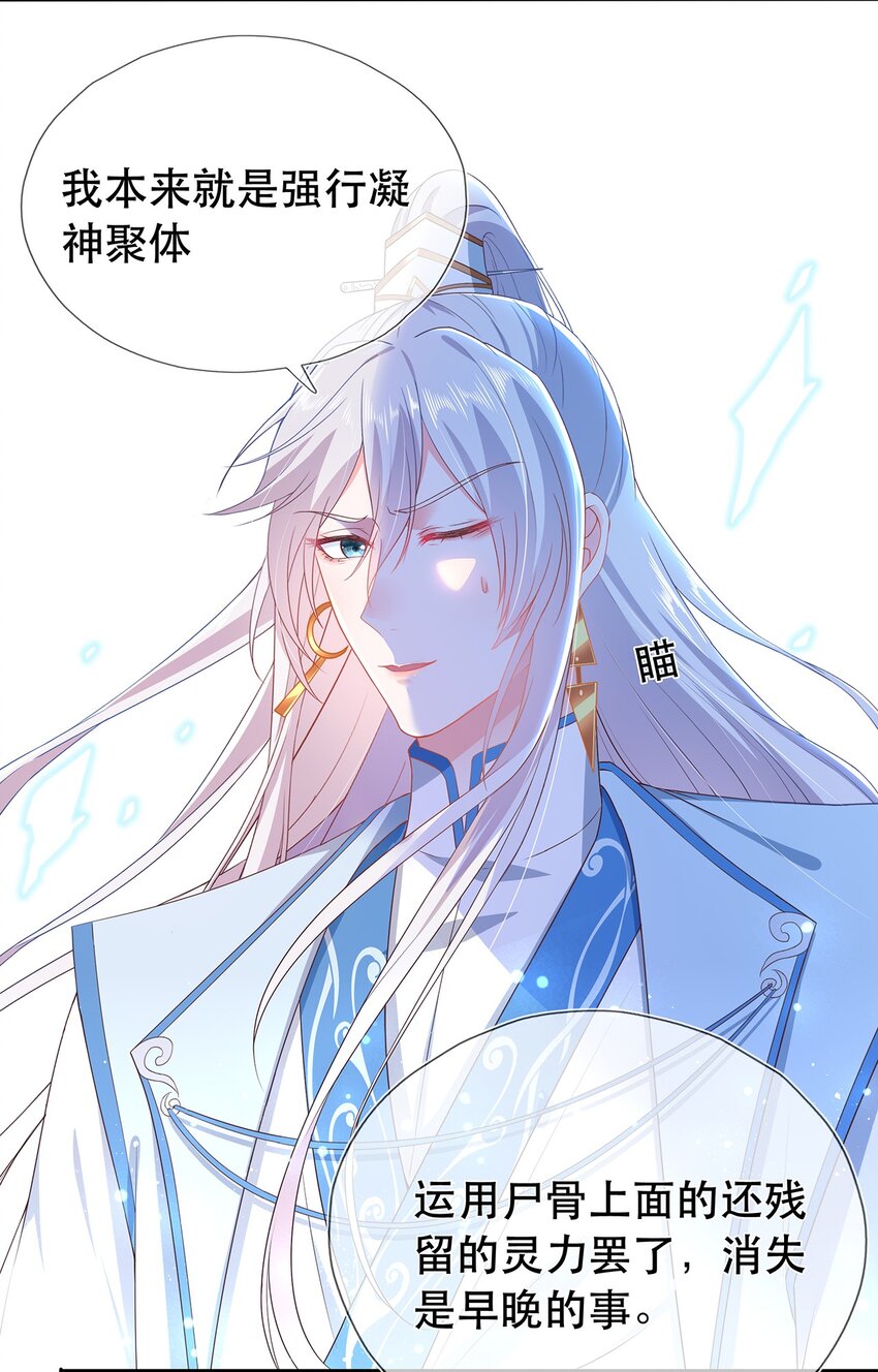 《门派只有我一个渣渣》第31话 我家煤球初长成 第5页