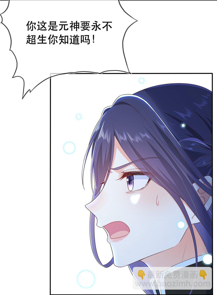 《门派只有我一个渣渣》第31话 我家煤球初长成 第8页
