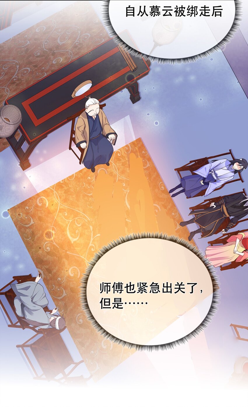 《门派只有我一个渣渣》第35话 预谋的绑架 第11页
