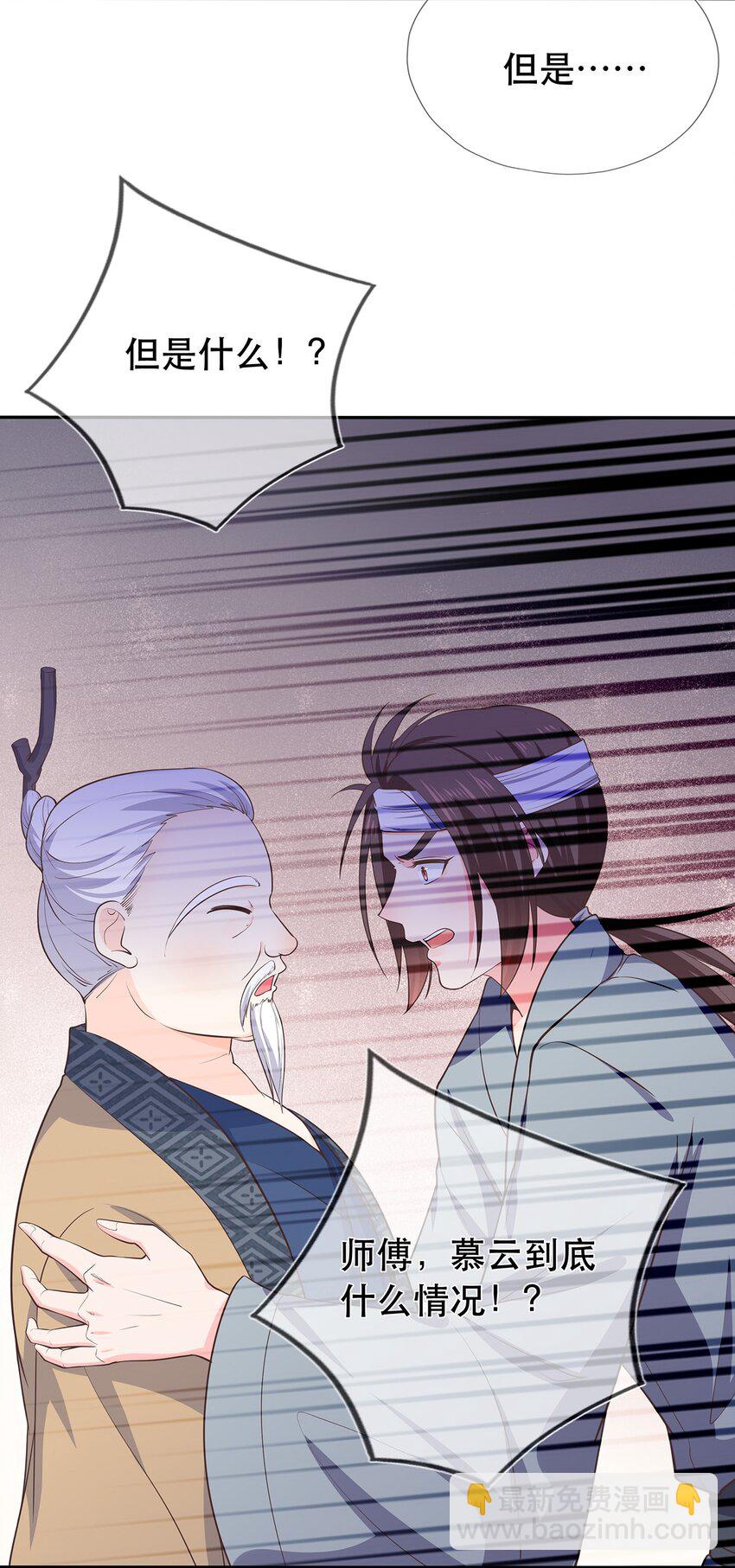 《门派只有我一个渣渣》第35话 预谋的绑架 第22页