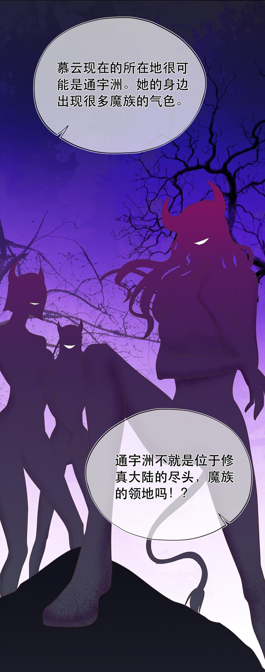 《门派只有我一个渣渣》第35话 预谋的绑架 第23页