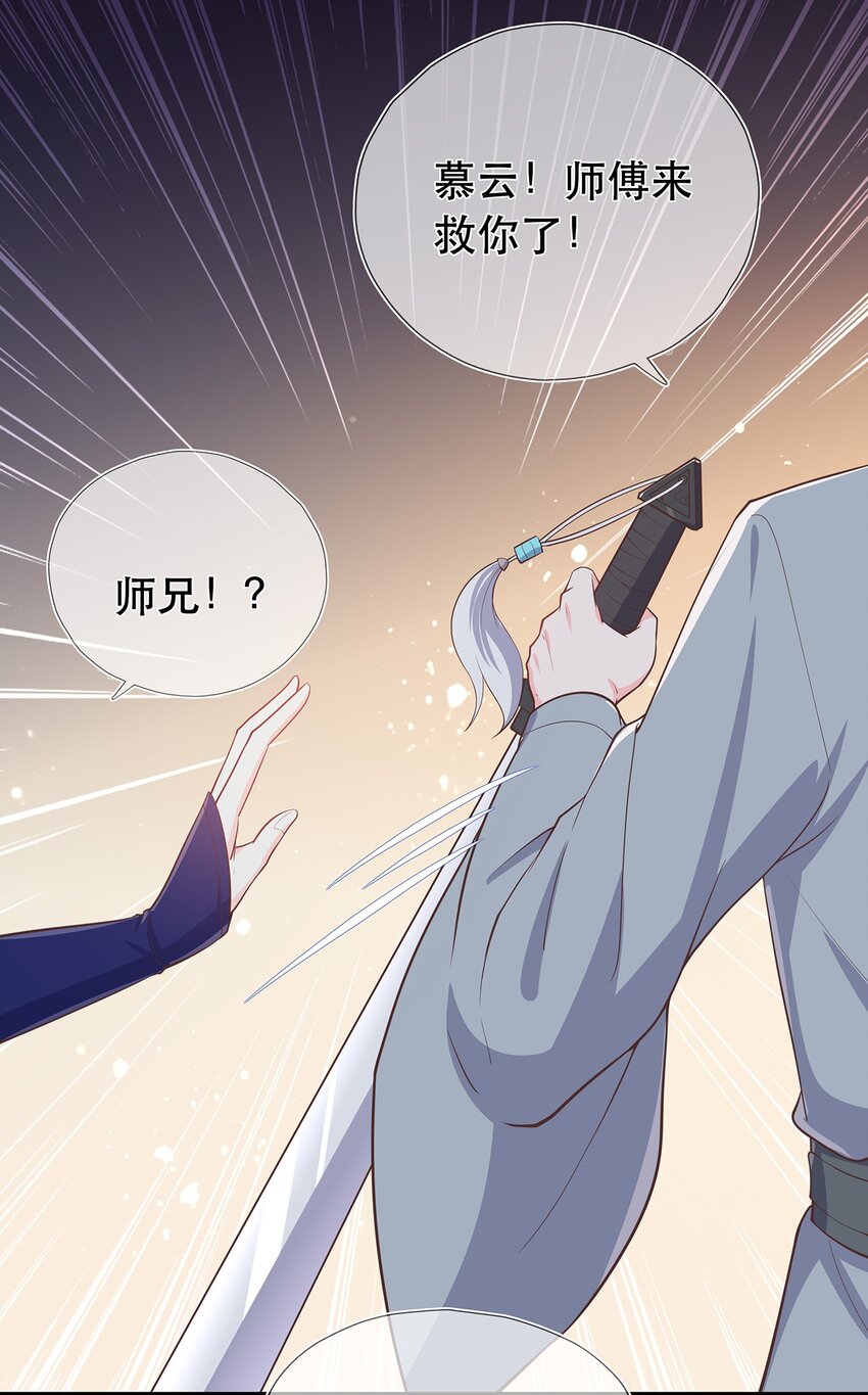 《门派只有我一个渣渣》第35话 预谋的绑架 第29页