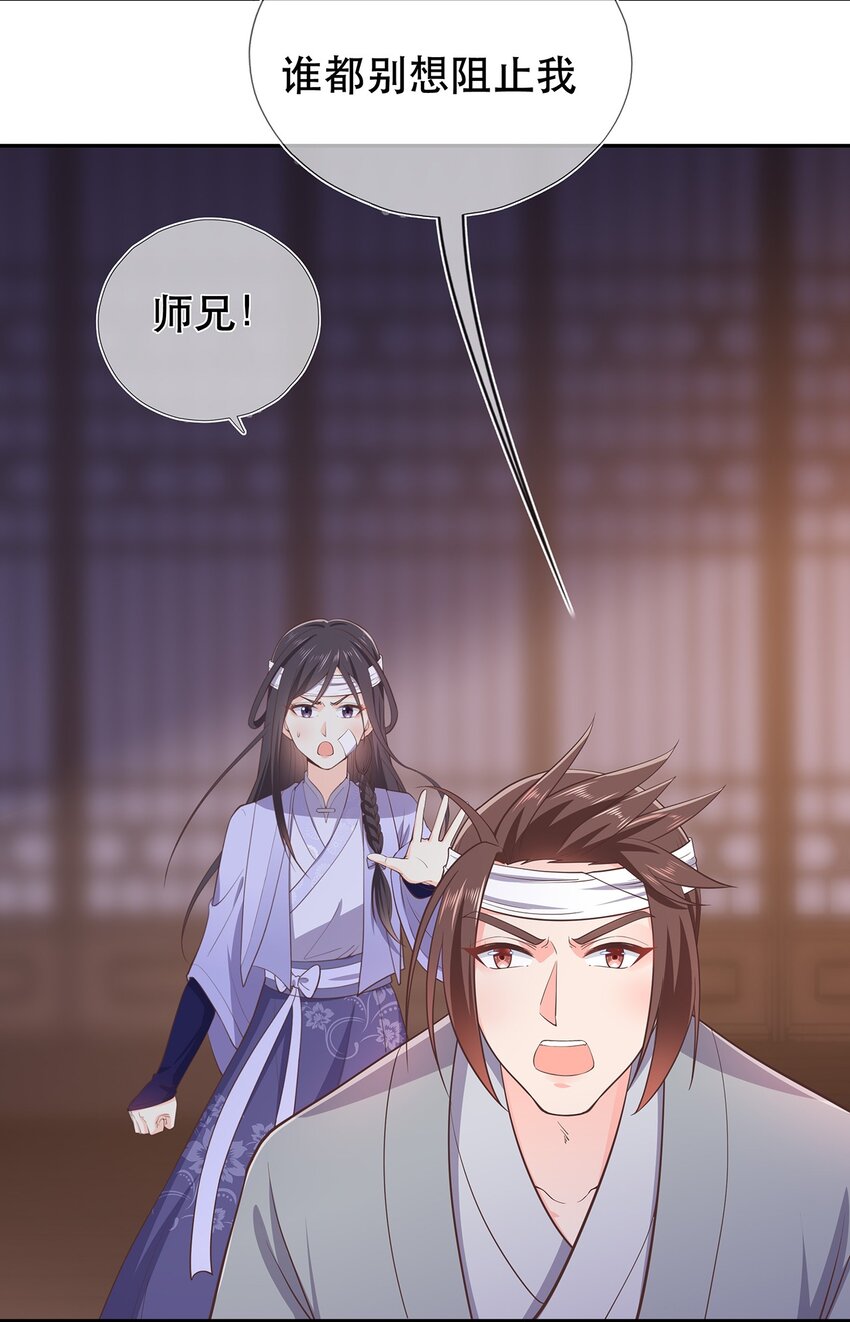 《门派只有我一个渣渣》第35话 预谋的绑架 第30页