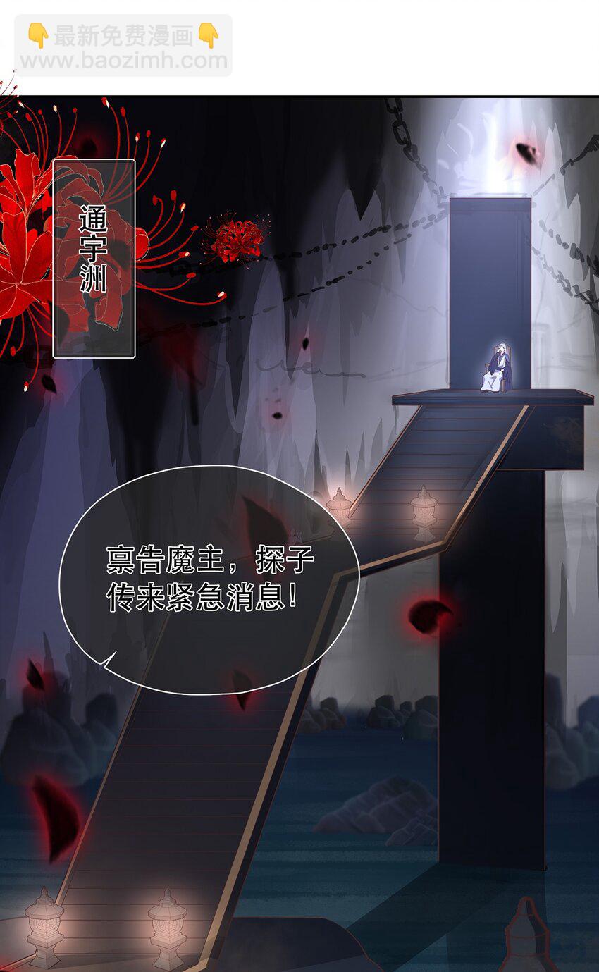 《门派只有我一个渣渣》第35话 预谋的绑架 第36页