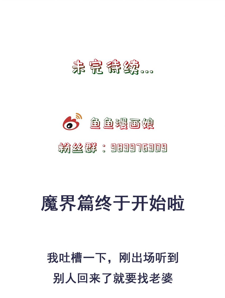 《门派只有我一个渣渣》第35话 预谋的绑架 第42页