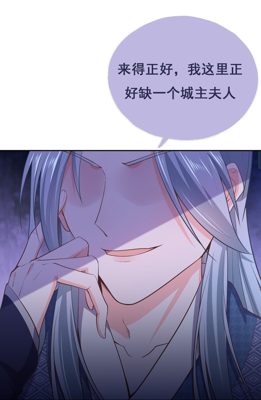 《门派只有我一个渣渣》第35话 预谋的绑架 第43页