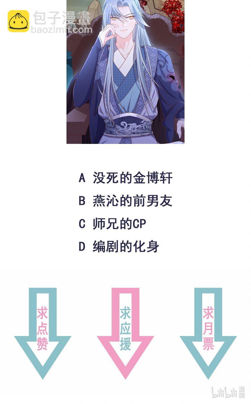 《门派只有我一个渣渣》第35话 预谋的绑架 第45页