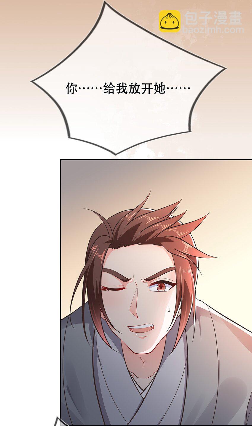 《门派只有我一个渣渣》第35话 预谋的绑架 第4页