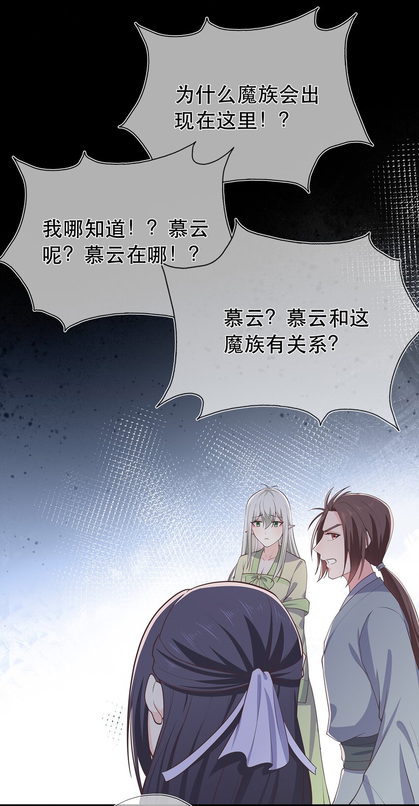 《门派只有我一个渣渣》第34话 暮云危机 第28页