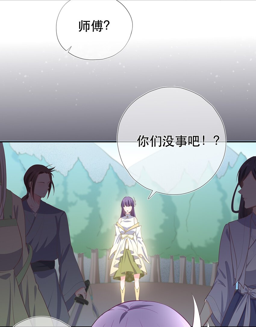 《门派只有我一个渣渣》第34话 暮云危机 第29页