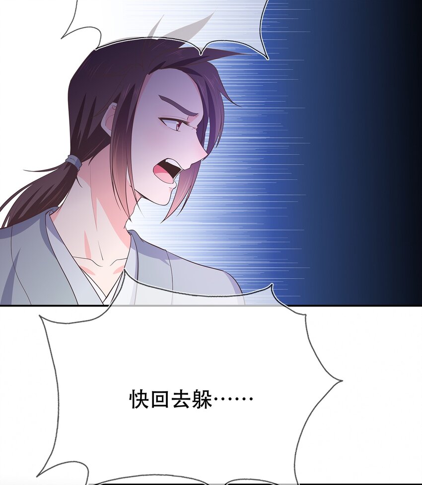 《门派只有我一个渣渣》第34话 暮云危机 第31页