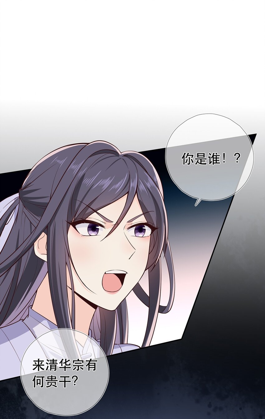 《门派只有我一个渣渣》第34话 暮云危机 第3页