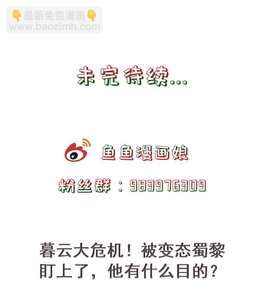 《门派只有我一个渣渣》第34话 暮云危机 第40页