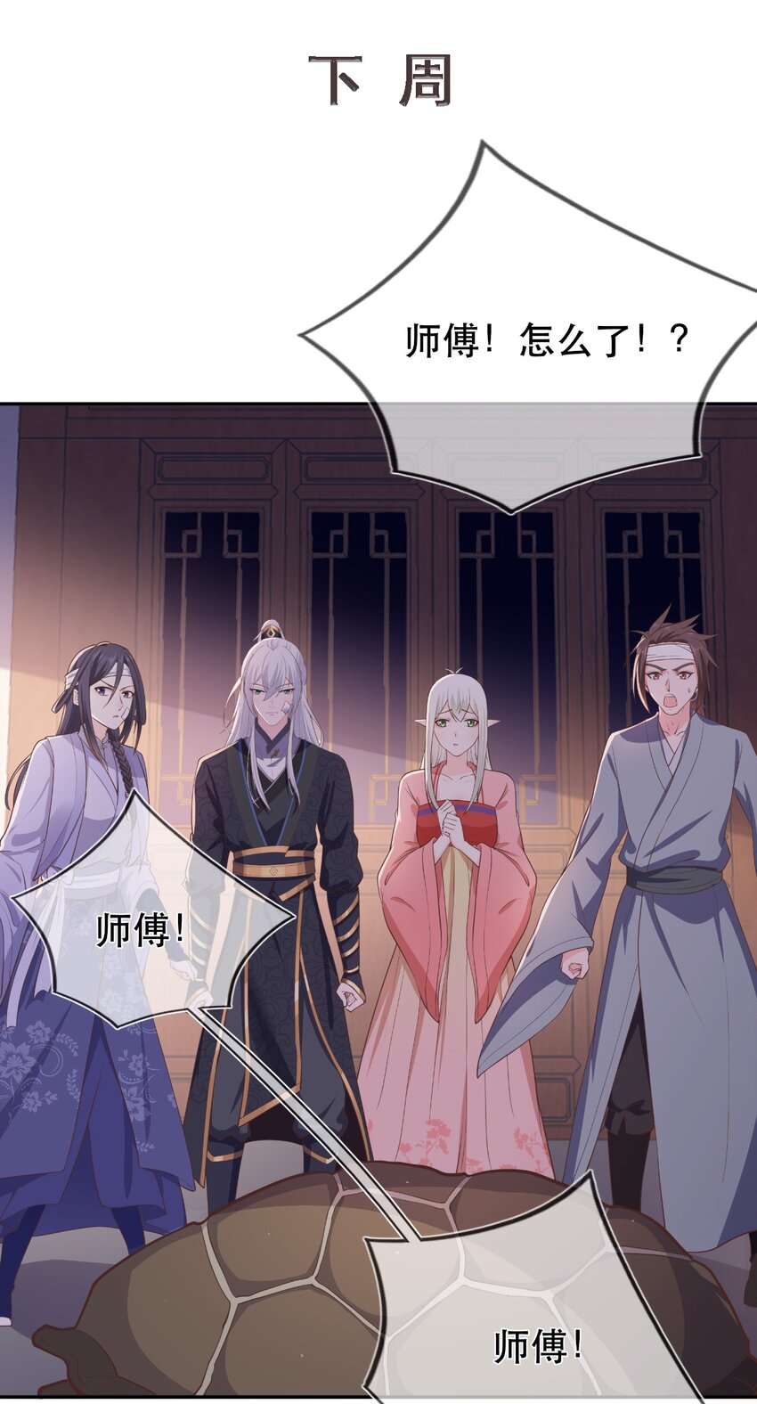 《门派只有我一个渣渣》第34话 暮云危机 第43页