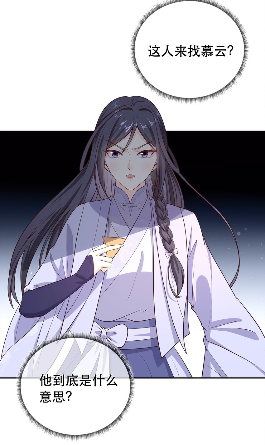 《门派只有我一个渣渣》第34话 暮云危机 第7页