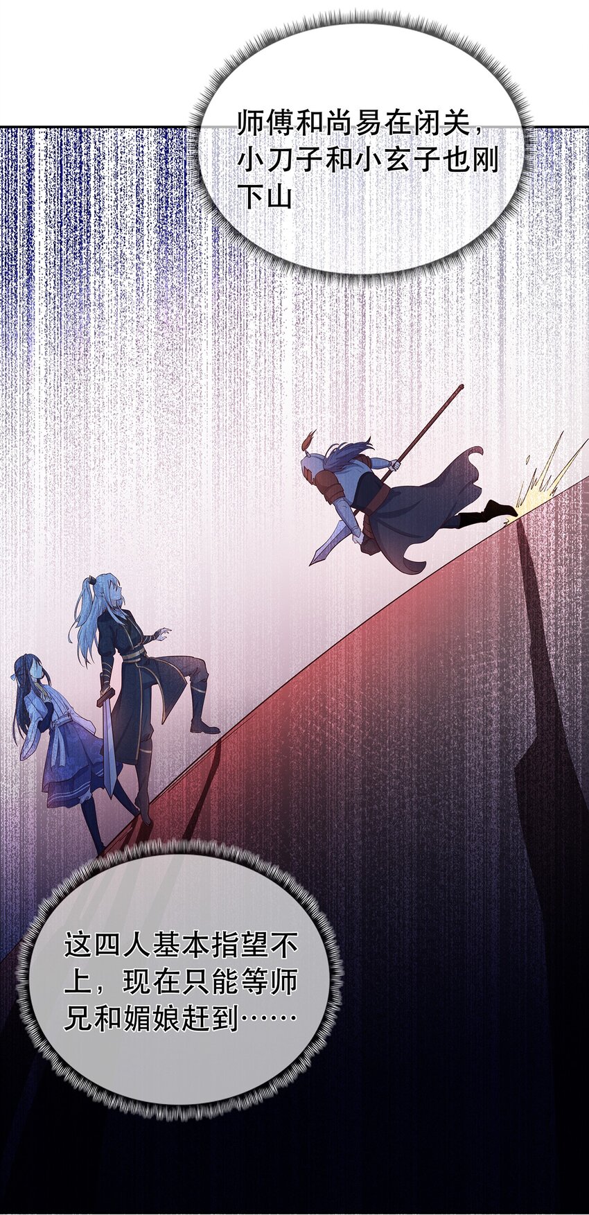《门派只有我一个渣渣》第34话 暮云危机 第8页