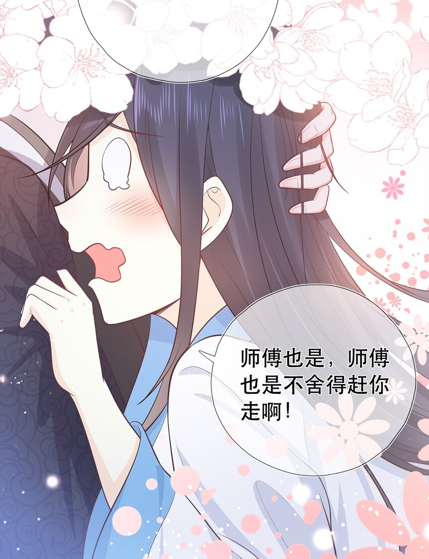 《门派只有我一个渣渣》第33话 意外来袭 第11页