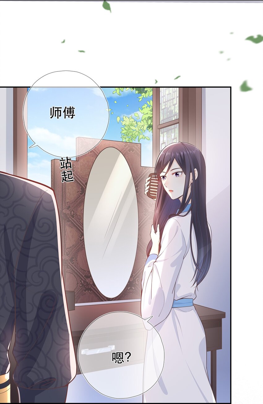 《门派只有我一个渣渣》第33话 意外来袭 第15页