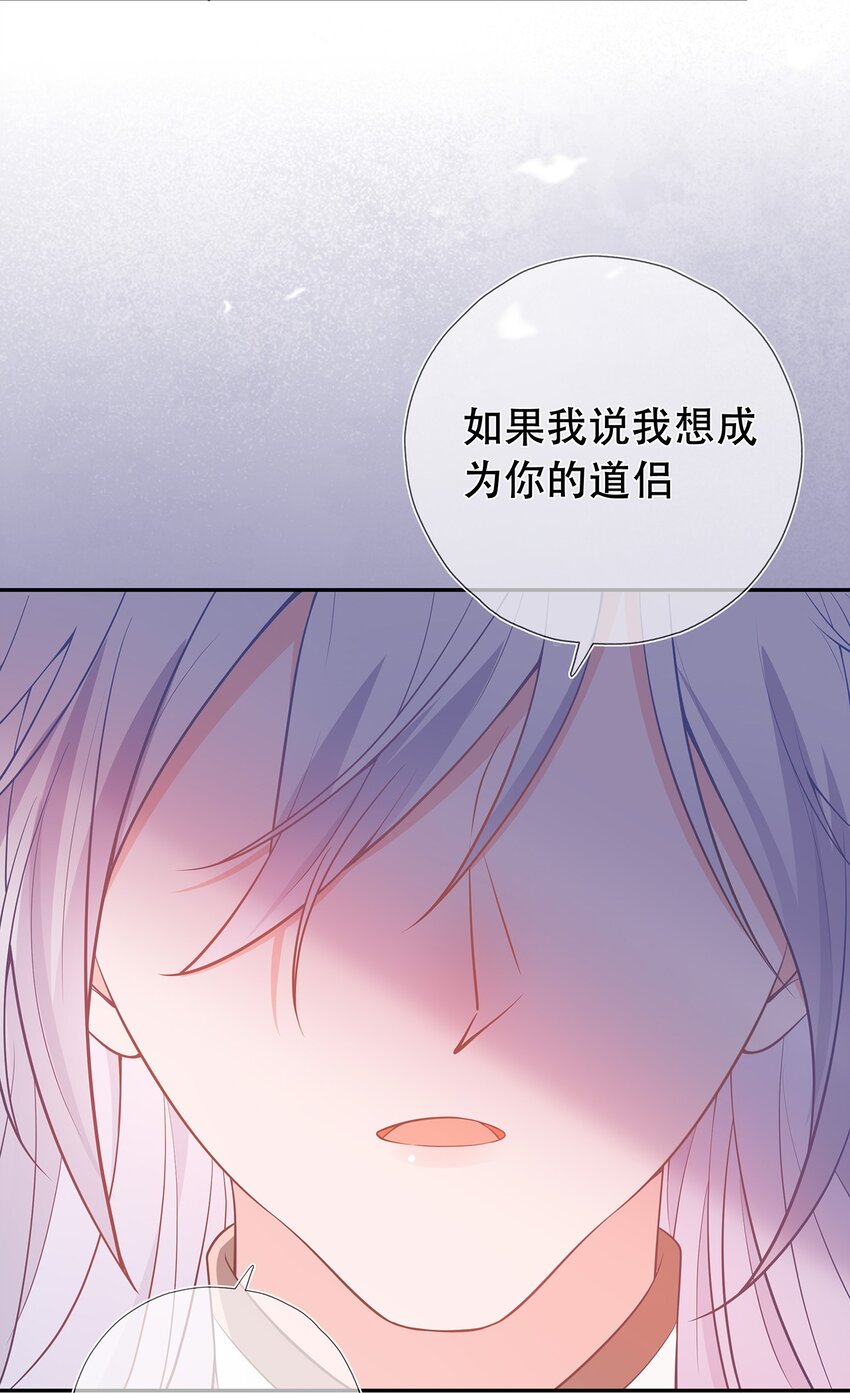 《门派只有我一个渣渣》第33话 意外来袭 第16页