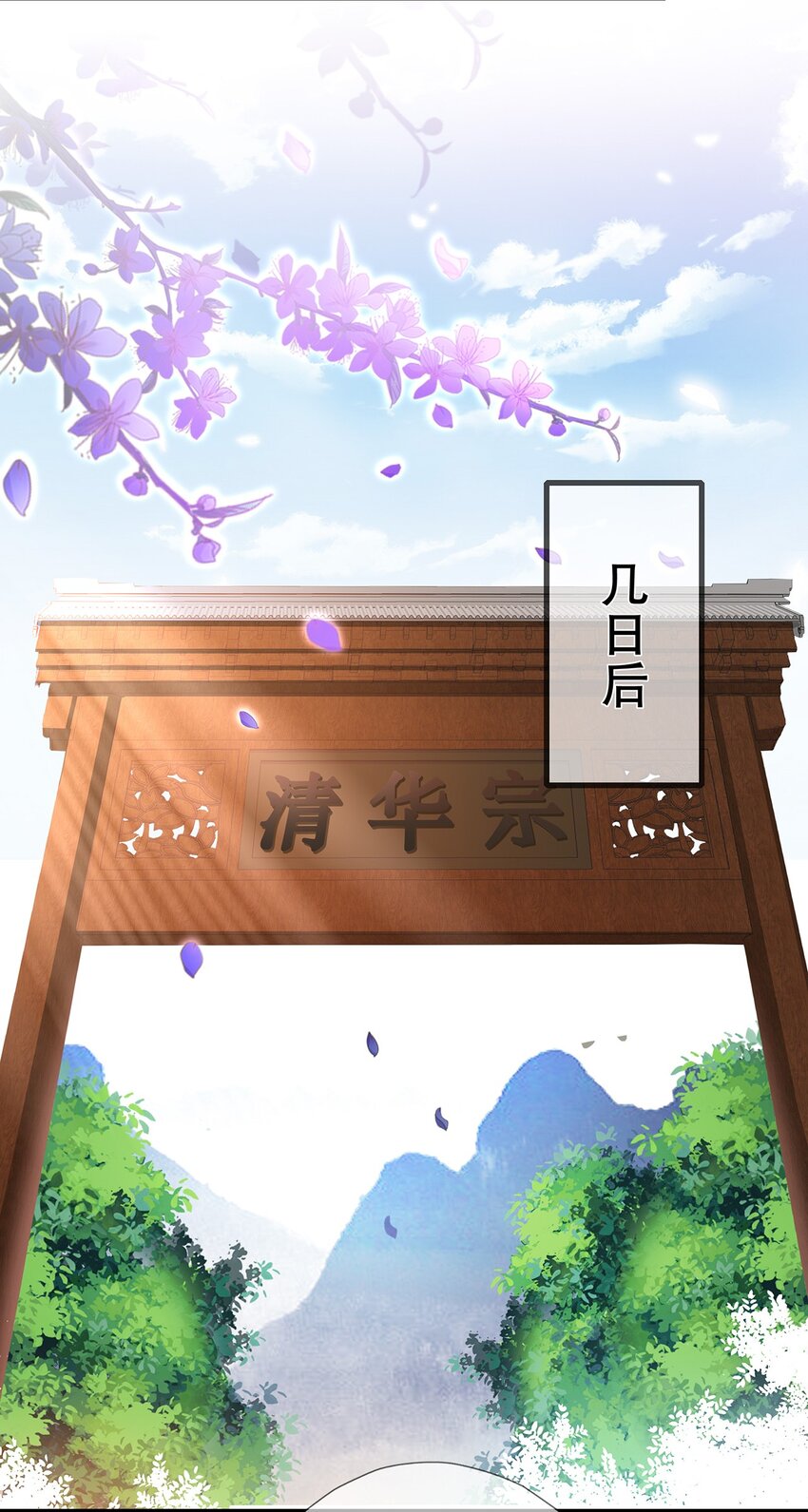 《门派只有我一个渣渣》第33话 意外来袭 第25页