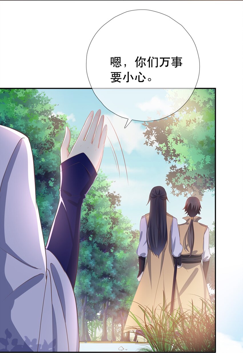 《门派只有我一个渣渣》第33话 意外来袭 第27页