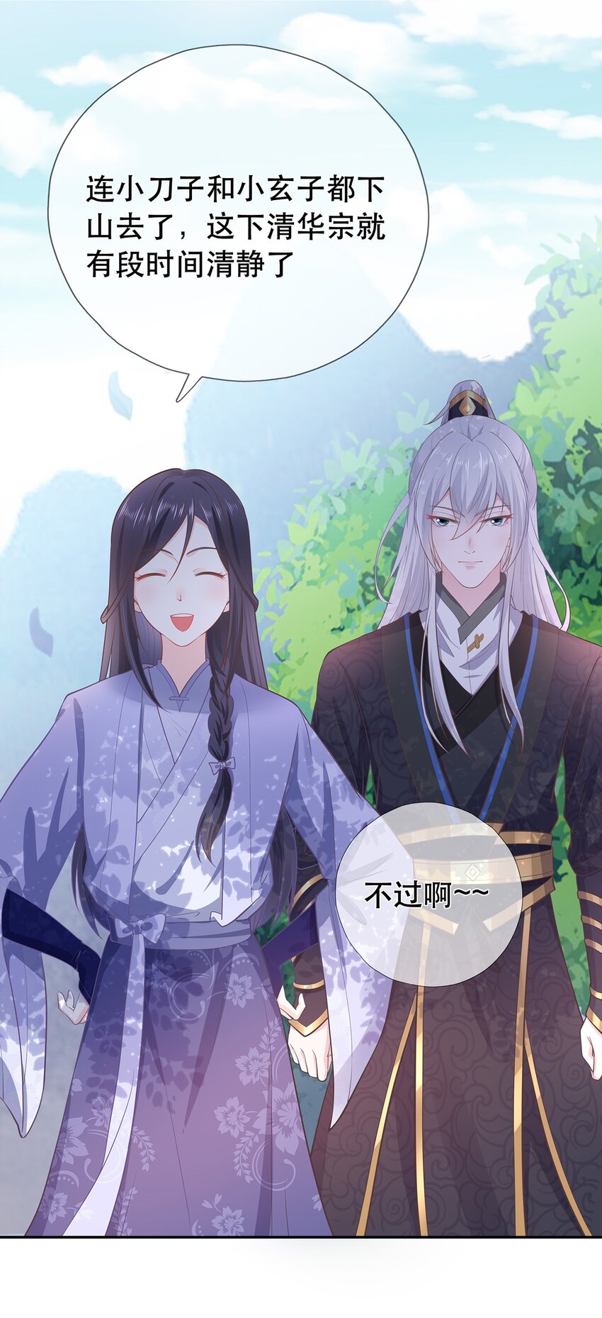 《门派只有我一个渣渣》第33话 意外来袭 第28页