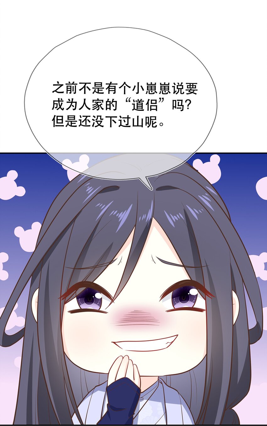 《门派只有我一个渣渣》第33话 意外来袭 第29页