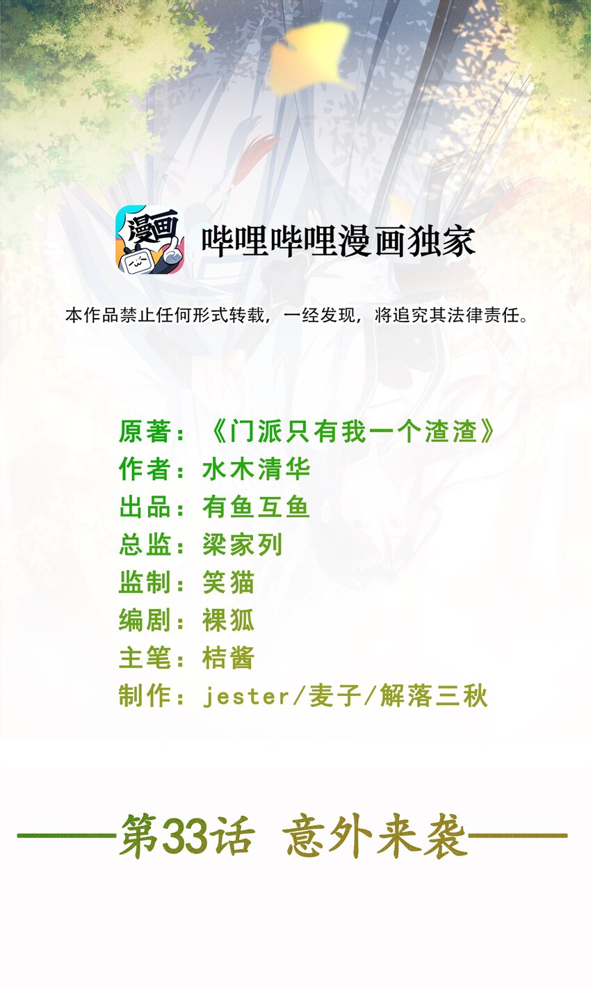 《门派只有我一个渣渣》第33话 意外来袭 第2页