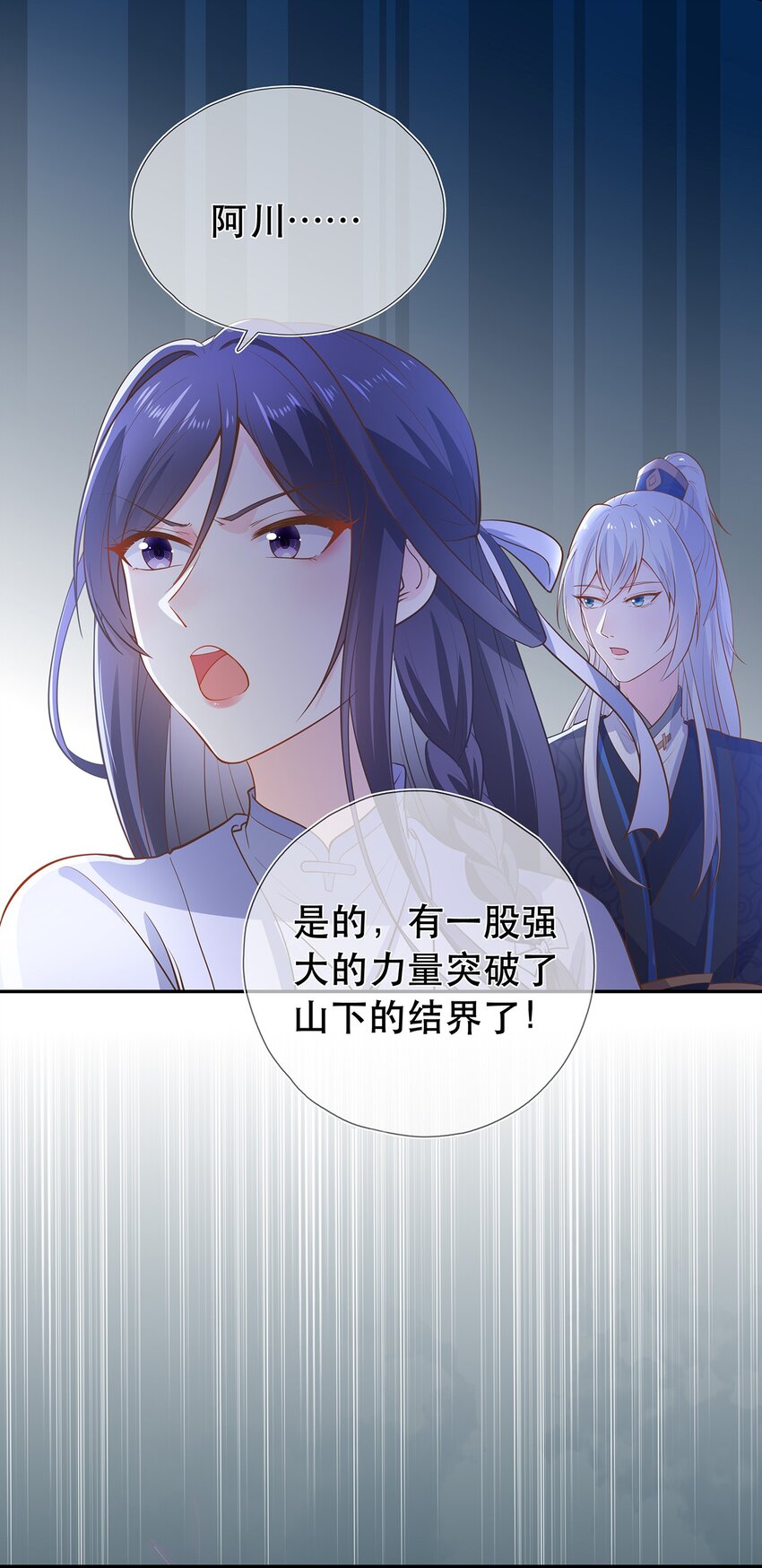 《门派只有我一个渣渣》第33话 意外来袭 第32页