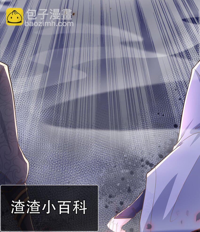《门派只有我一个渣渣》第33话 意外来袭 第35页