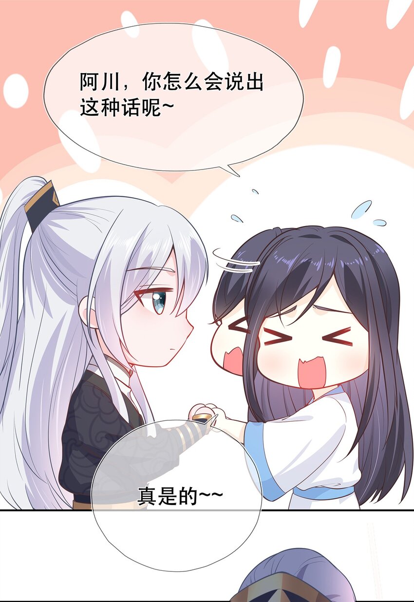 《门派只有我一个渣渣》第33话 意外来袭 第38页