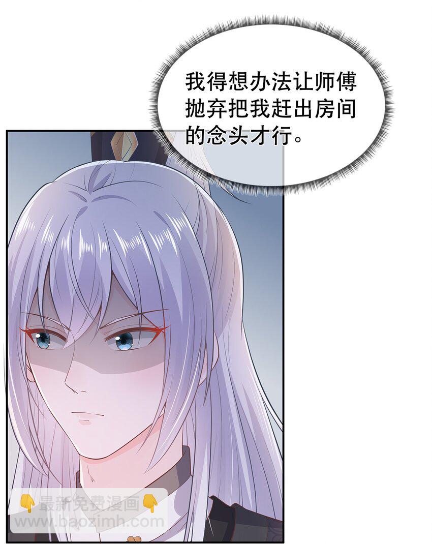 《门派只有我一个渣渣》第33话 意外来袭 第3页
