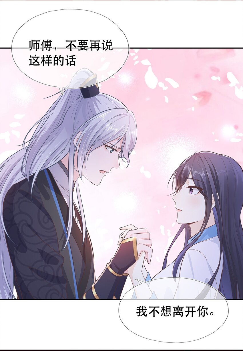 《门派只有我一个渣渣》第33话 意外来袭 第40页