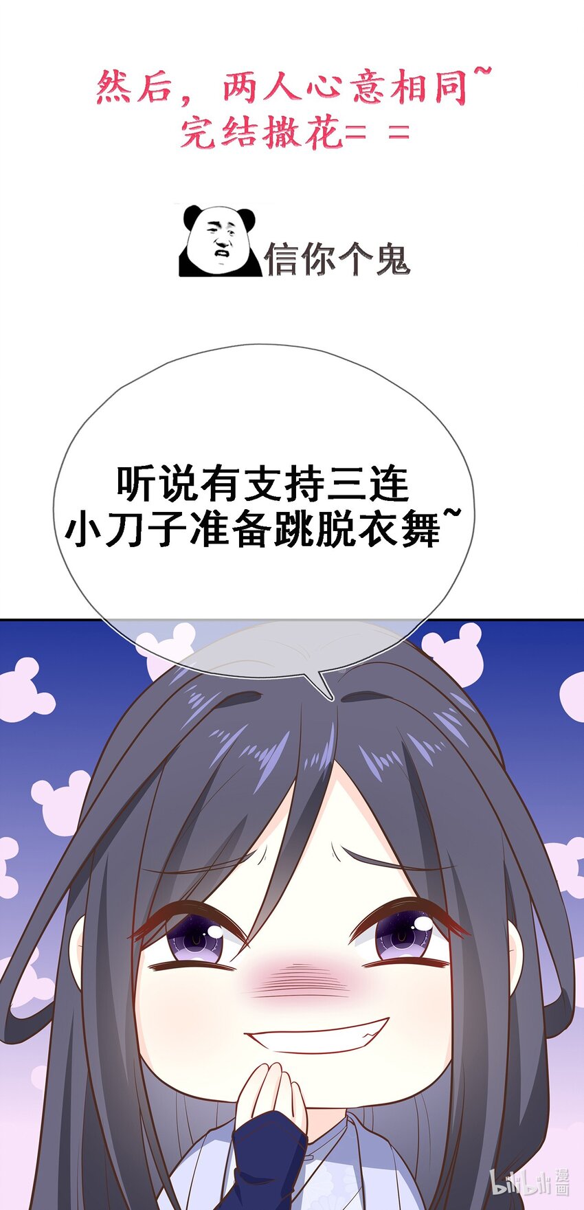 《门派只有我一个渣渣》第33话 意外来袭 第42页