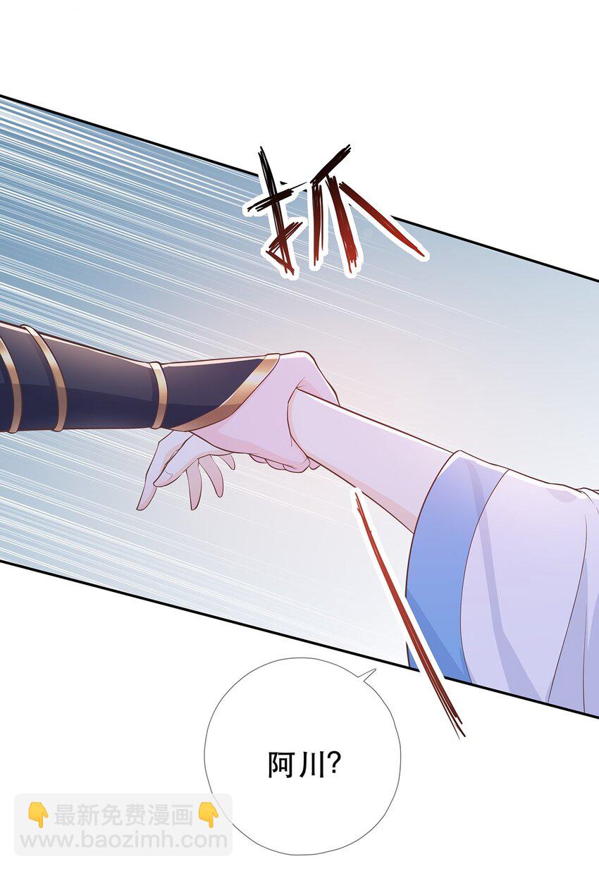《门派只有我一个渣渣》第33话 意外来袭 第4页